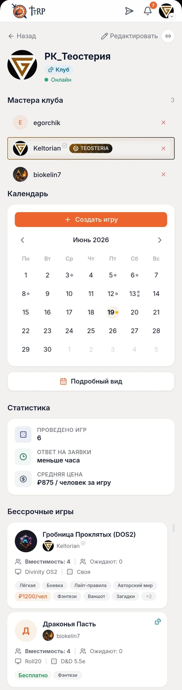 Контент в публичном профиле клуба в мобильной версии TTRP