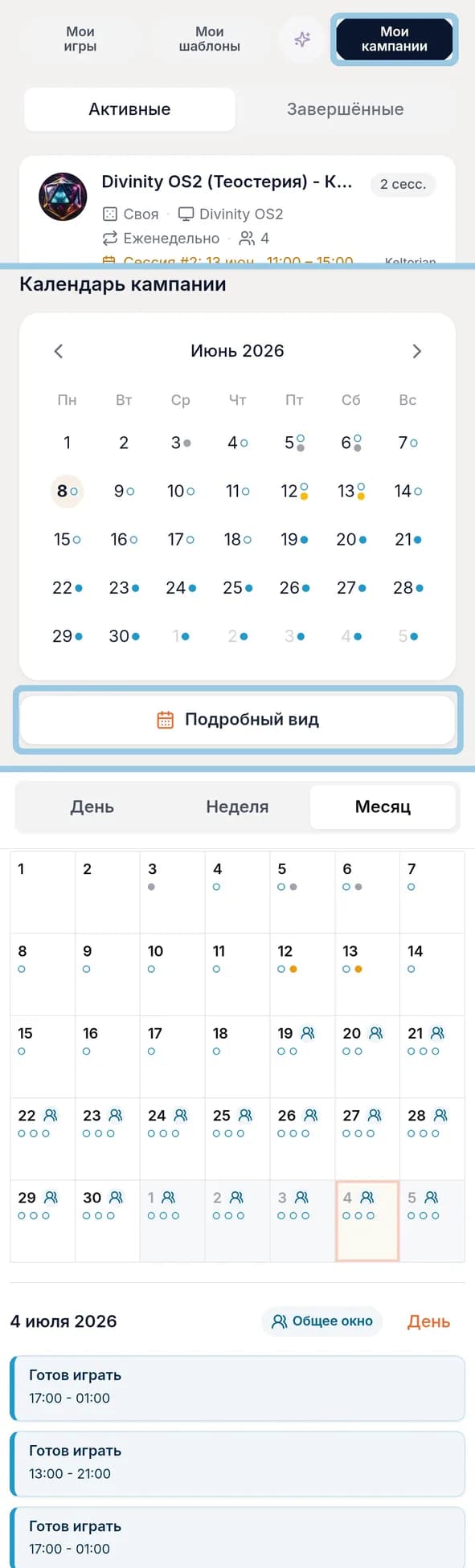 Готовность игроков в календаре кампании TTRP