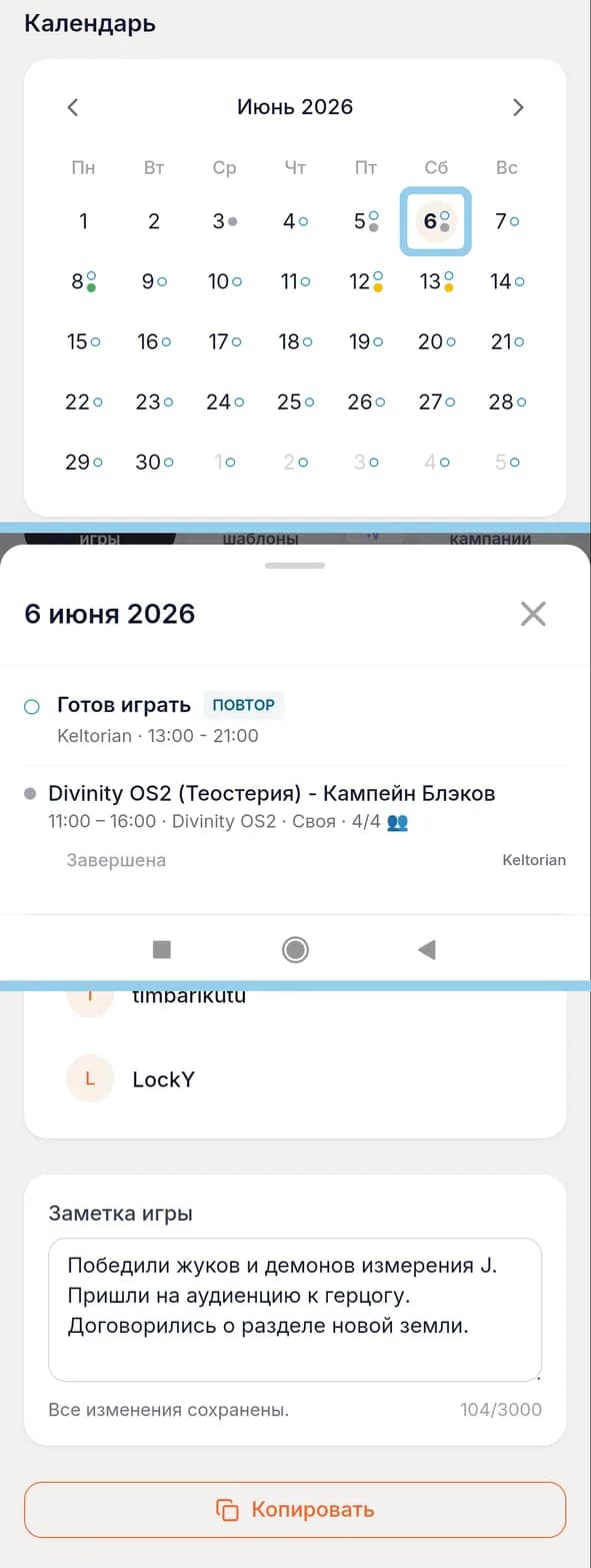 Мастерская заметка на странице игры TTRP
