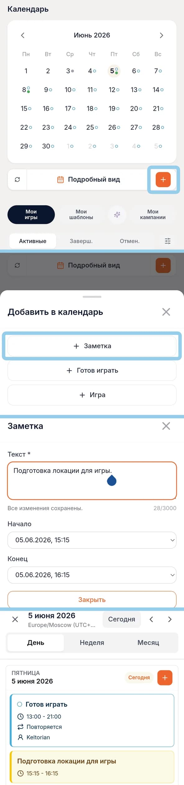Создание личной заметки в календаре TTRP