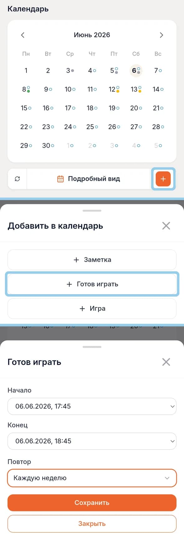 Создание интервала Готов играть в календаре TTRP