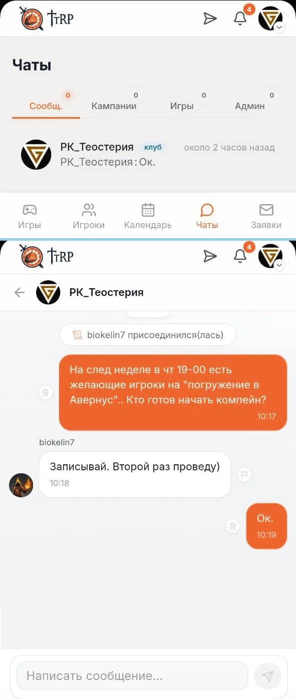Чат клуба в мобильной версии TTRP