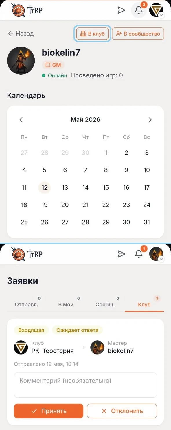 Приглашение мастера в клуб в мобильной версии TTRP