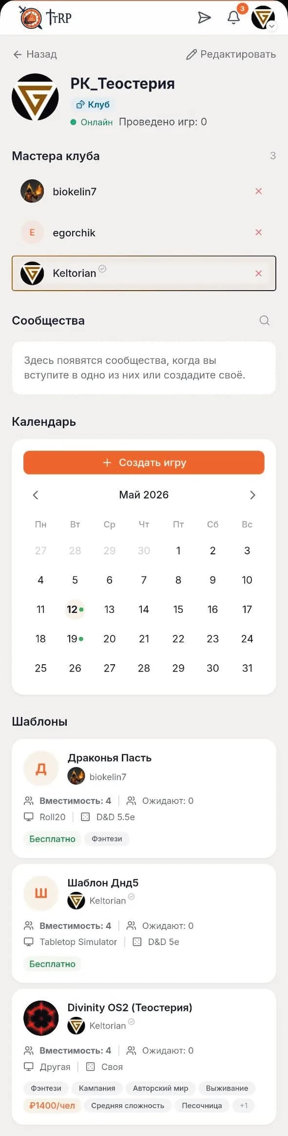 Публичный профиль клуба в мобильной версии TTRP