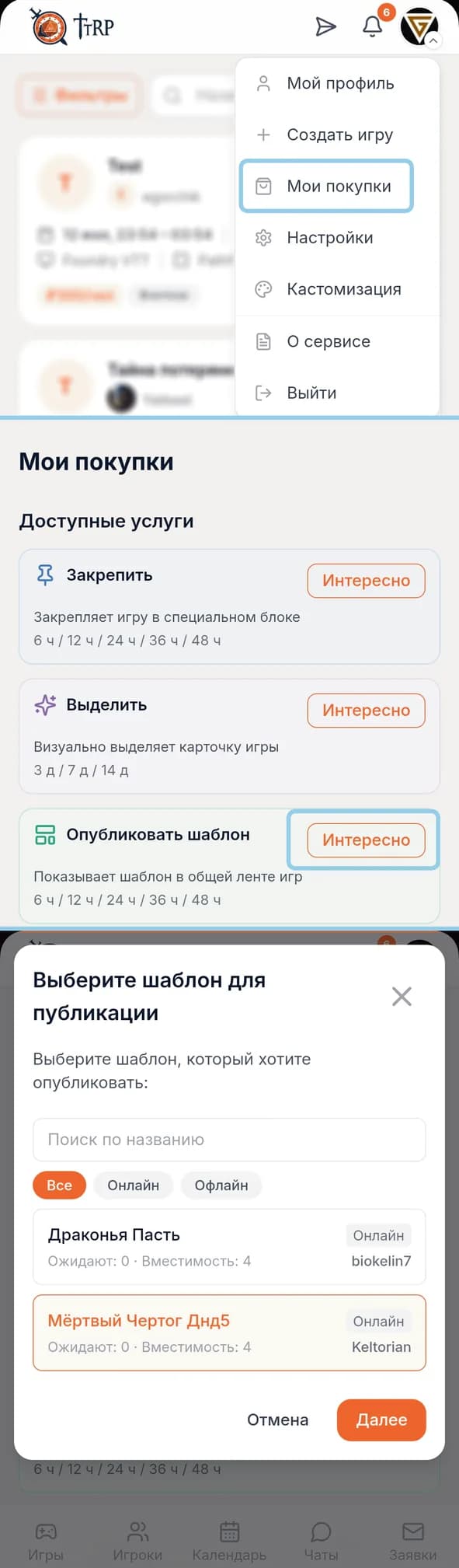 Покупки и продвижение клубного контента в мобильной версии TTRP