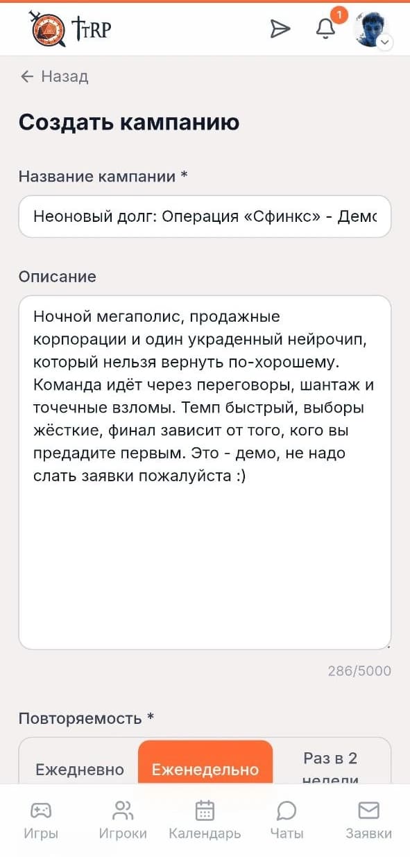 Форма создания кампании в мобильной версии TTRP