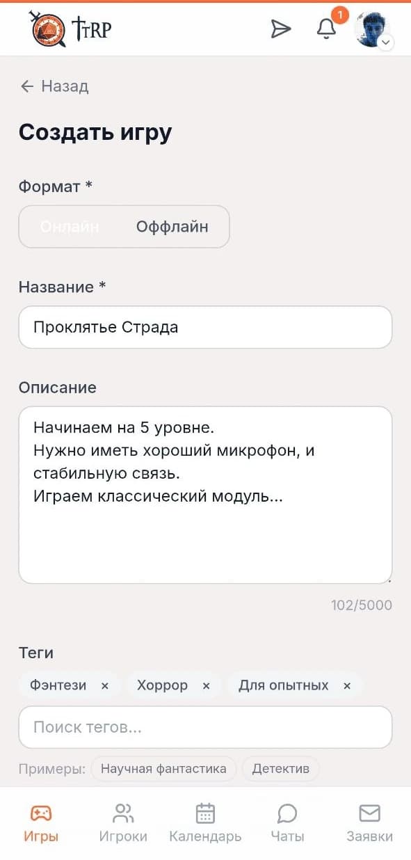 Форма создания игры в мобильной версии TTRP