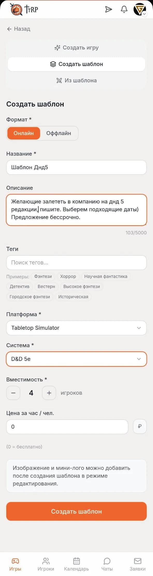 Создание шаблона игры в мобильной версии TTRP
