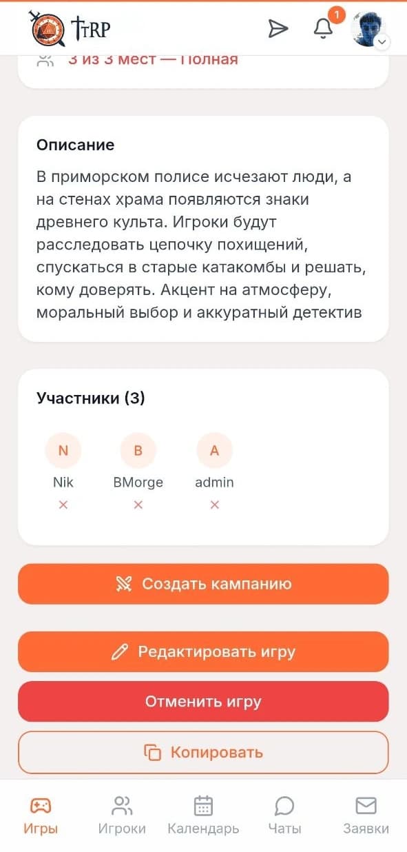 Действия гейм-мастера на странице своей игры в мобильной версии TTRP