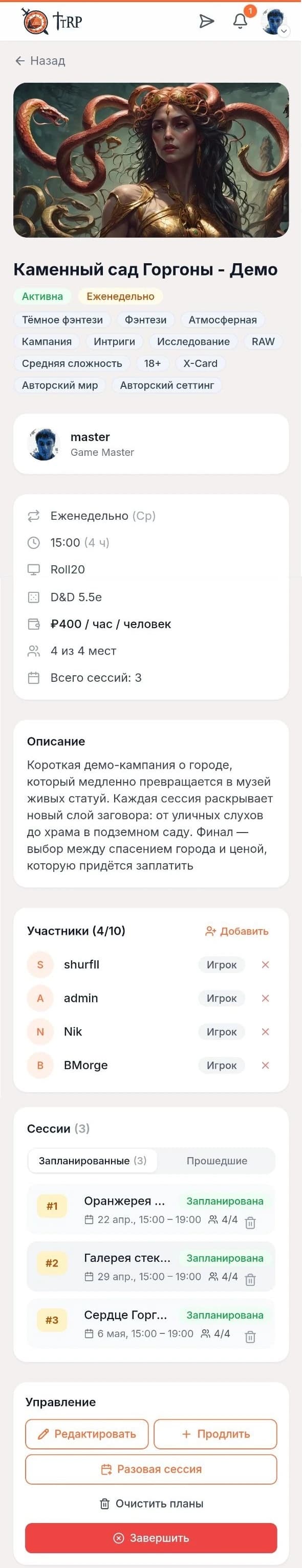 Управление кампанией в мобильной версии TTRP