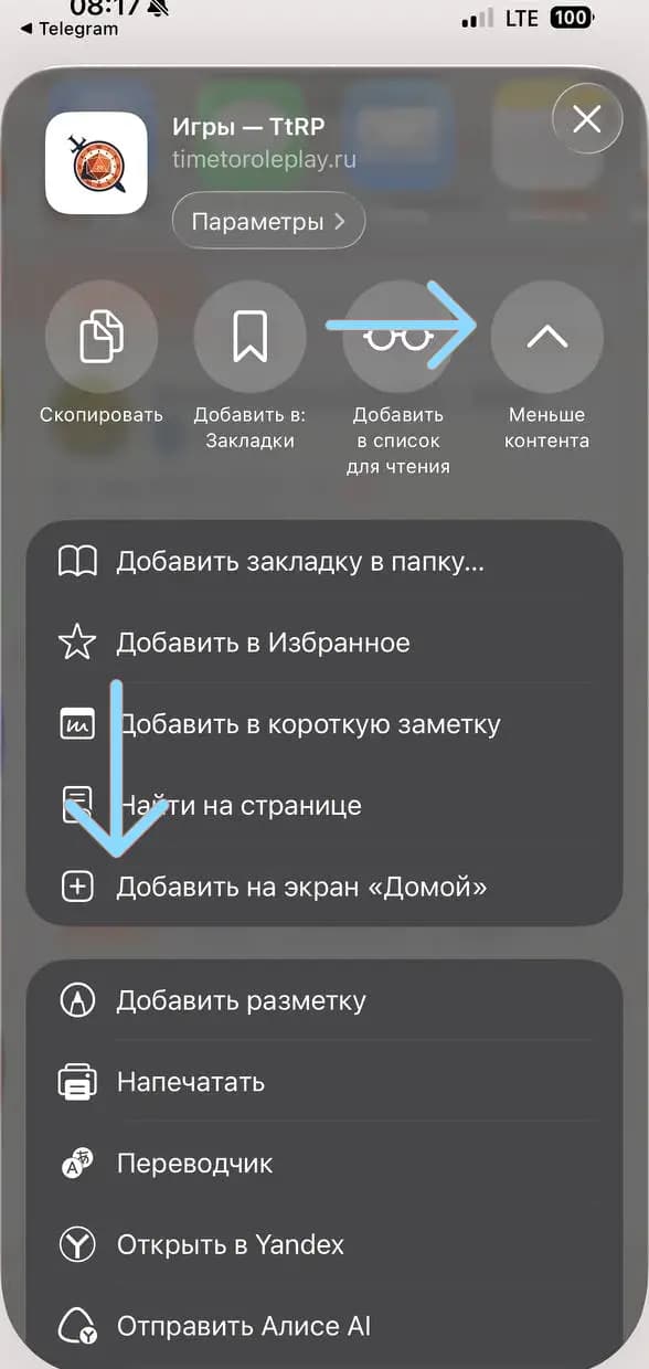 Установка TTRP на iPhone через Safari