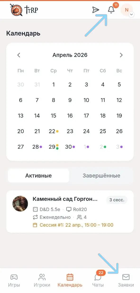Календарь игрока TTRP в мобильной версии
