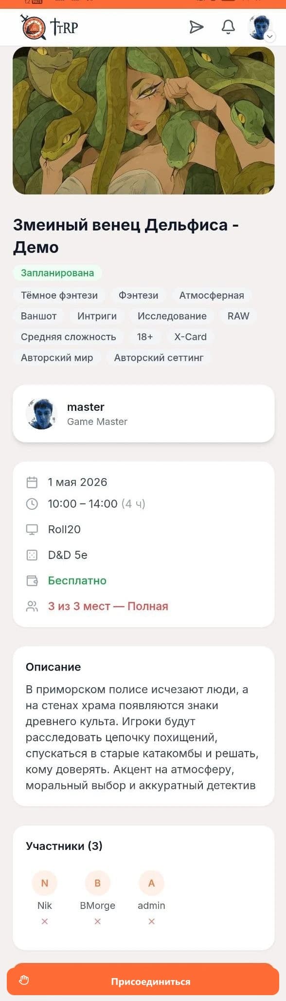 Карточка игры TTRP в мобильной версии