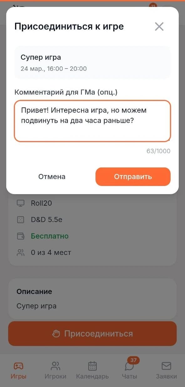Форма заявки на игру TTRP в мобильной версии