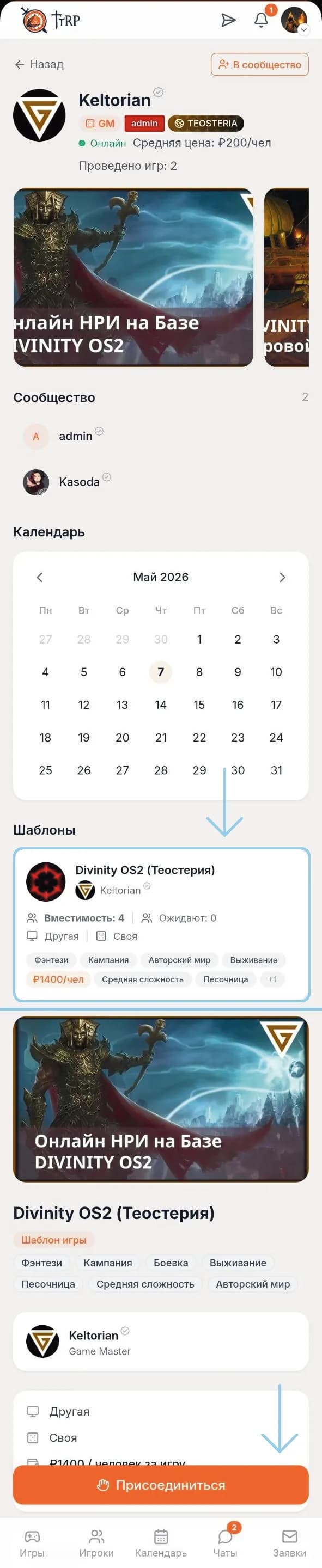 Присоединение к шаблону игры TTRP из профиля мастера